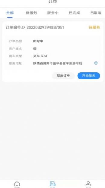 起运连连司机端app图2