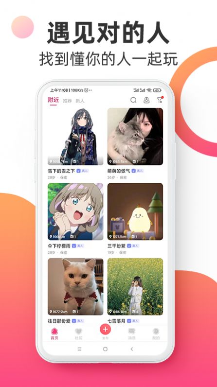 觅见派对交友app最新版图片1