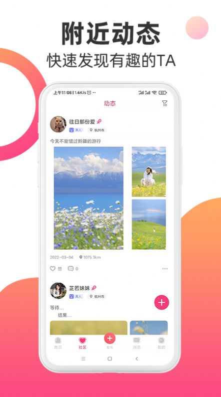 觅见派对交友app最新版图1: