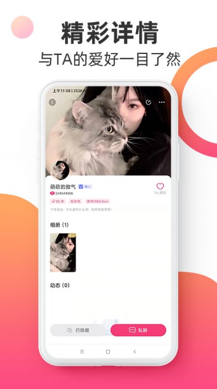 觅见派对交友app最新版图3: