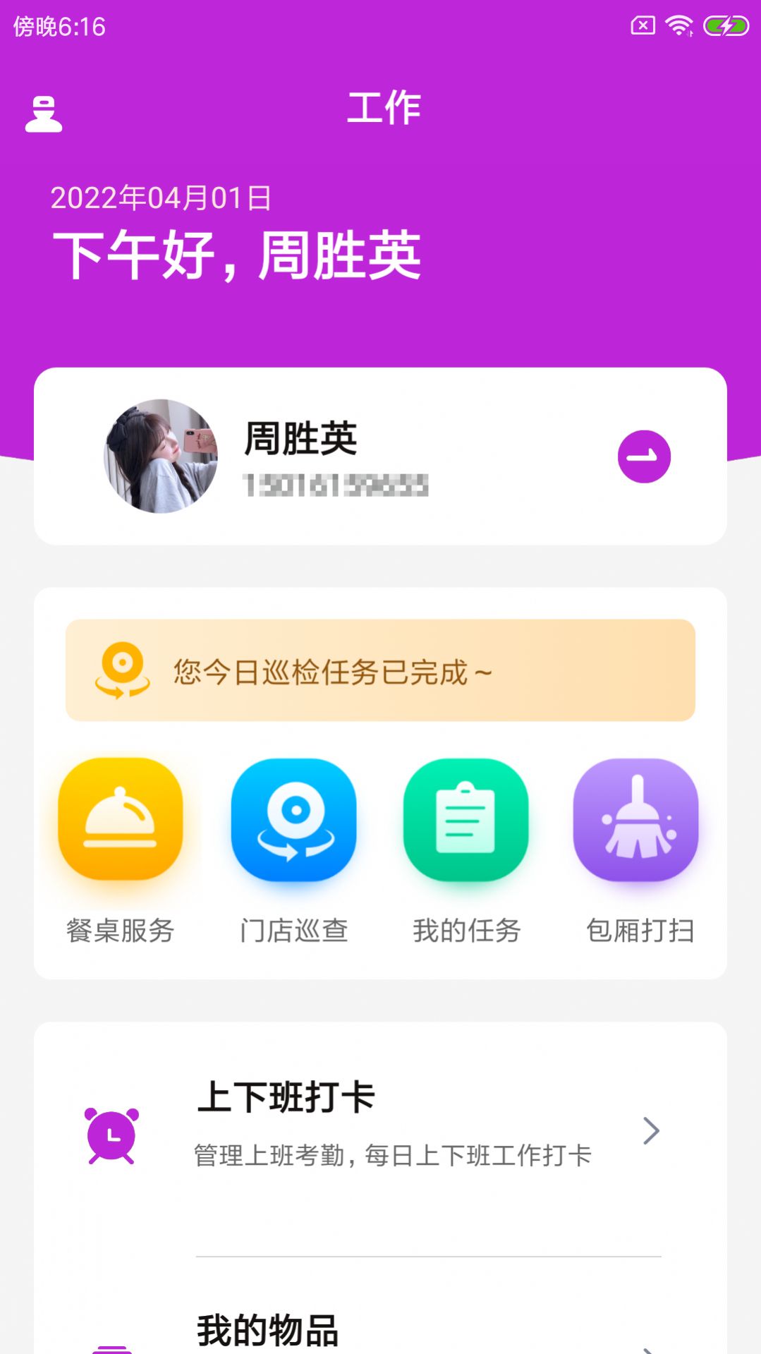 福悦店员端app图2