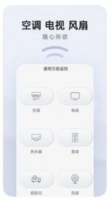 通用万能遥控app最新版图3: