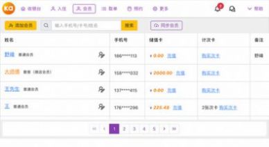 咖店收银软件最新版图片1