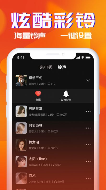 多米铃声app图3