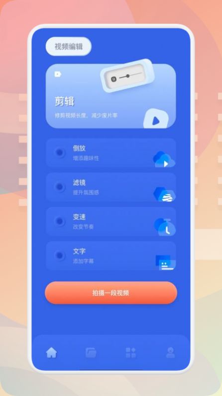 青山视频编辑app最新版图片1