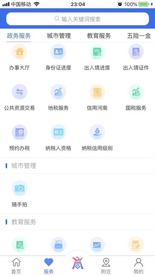 商通办app图10