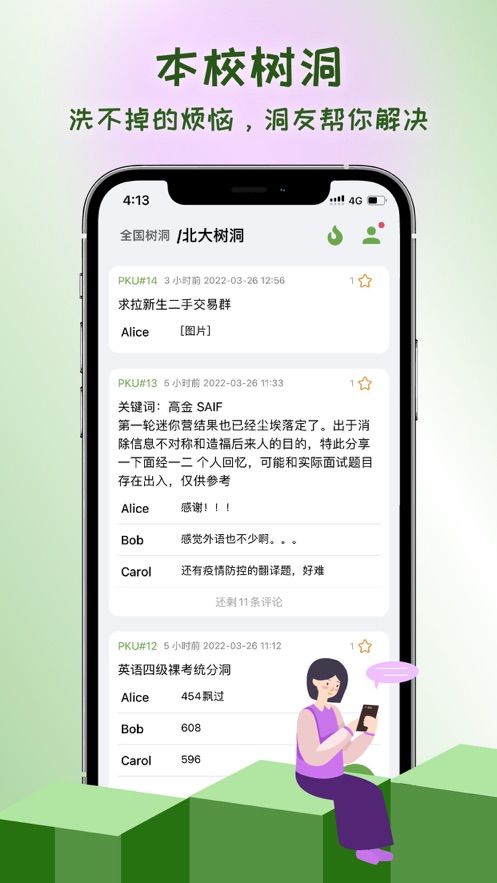 抒发森林看全国树洞app下载2.0.8安卓版图1: