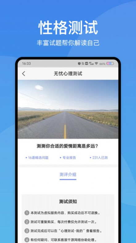 无忧心理测试app图1