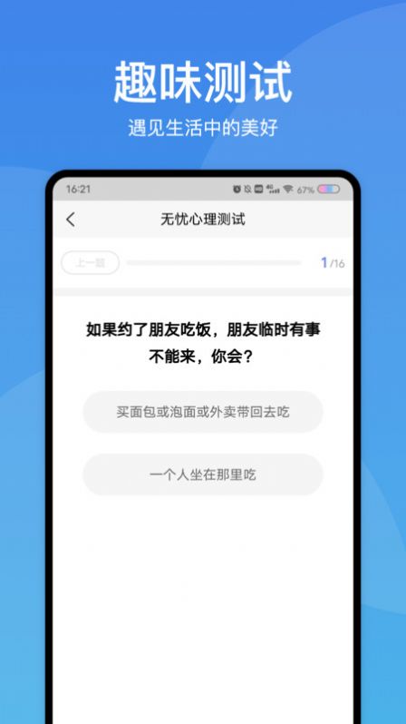 无忧心理测试app最新版图片1