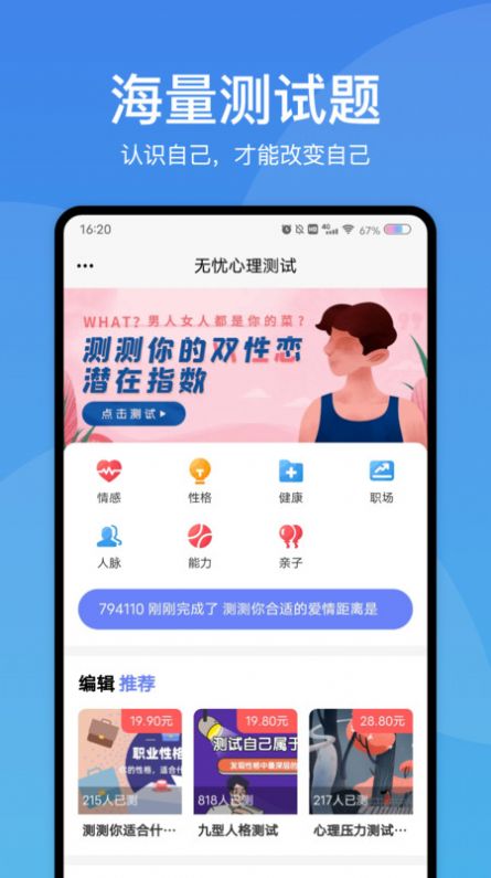 无忧心理测试app图2