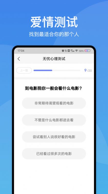 无忧心理测试app图3