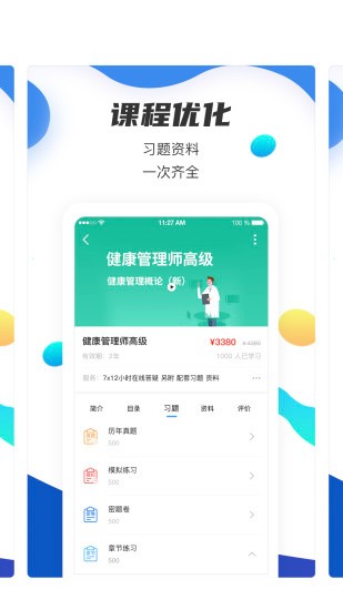 名淘云课堂app图2