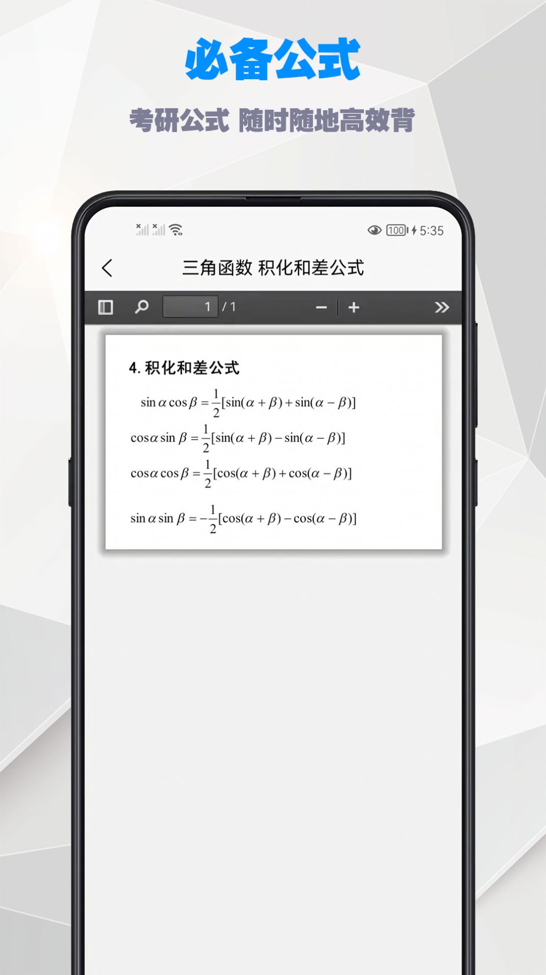 考研数学公式app图2