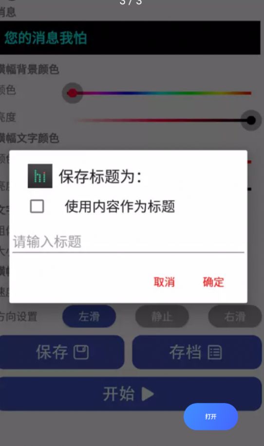 多点LED字幕软件安卓版下载图3: