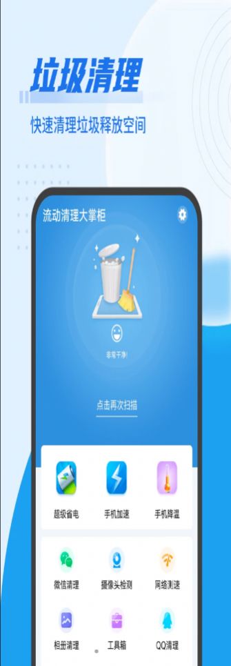 漫清理大掌柜app安卓版图3: