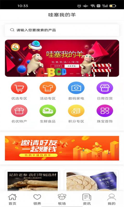 哇塞我的羊购物软件最新版图1: