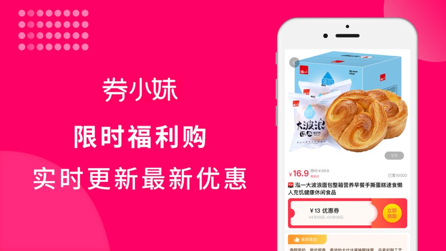 券小妹优惠券app官方版图1: