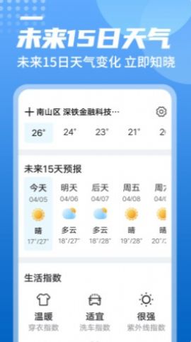 青春中华天气app图2