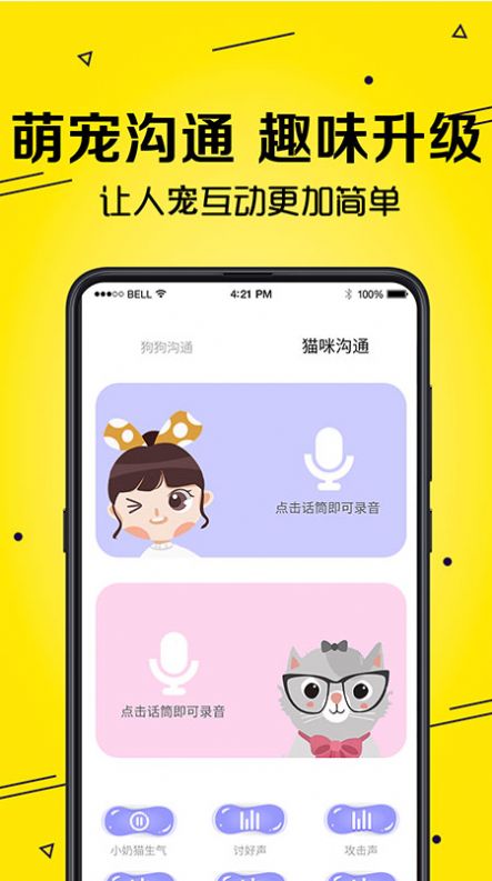 宠物交流app官方版下载图片1