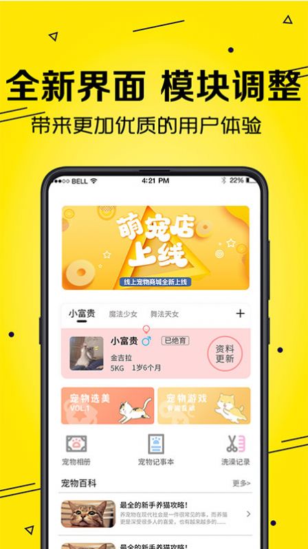 宠物交流app官方版下载图3: