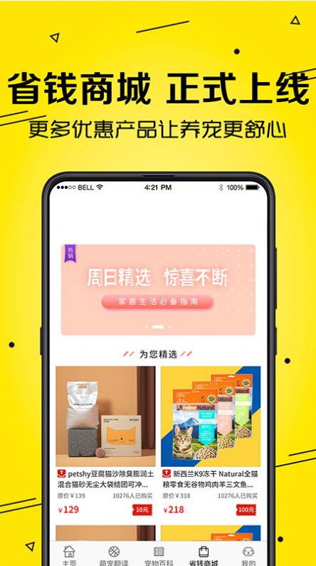 宠物交流app官方版下载图1: