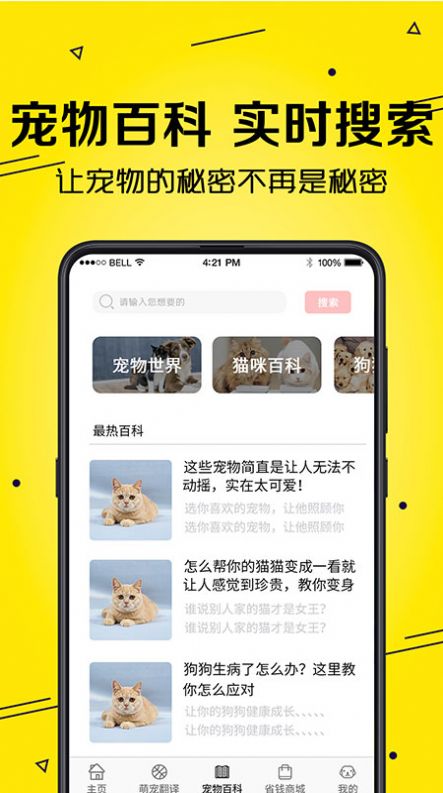 宠物交流app官方版下载图2: