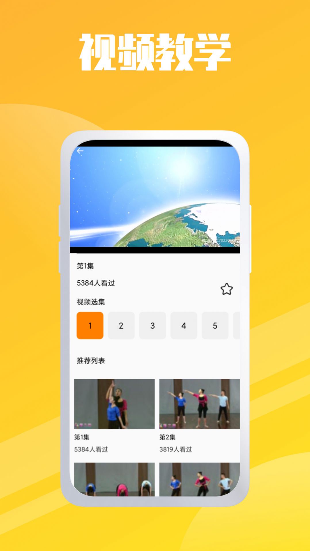 轻松学跳舞菌app官方版图1: