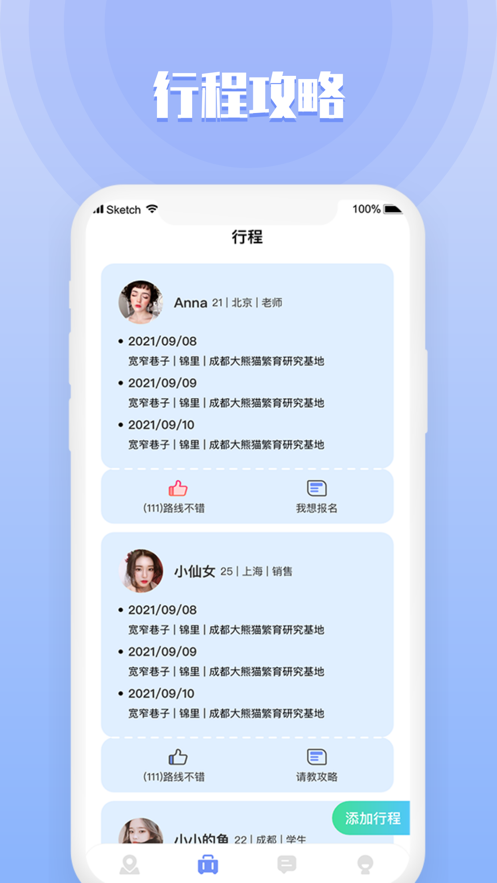 果旅视频下载ios app苹果版图1: