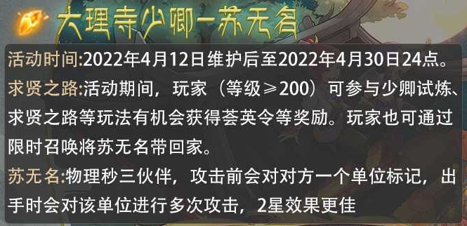 梦幻西游网页版苏无名技能是什么？苏无名技能解读与培养推荐[多图]图片2