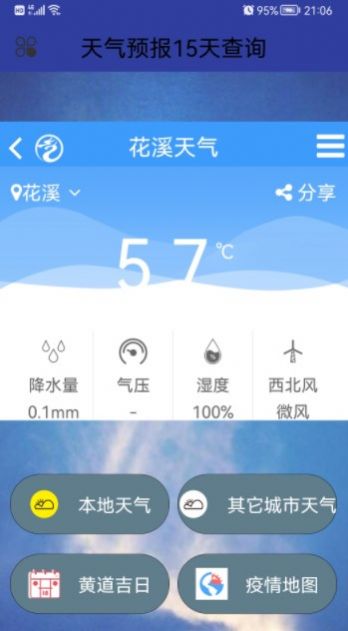 天气预报15天查询app官方版图片1