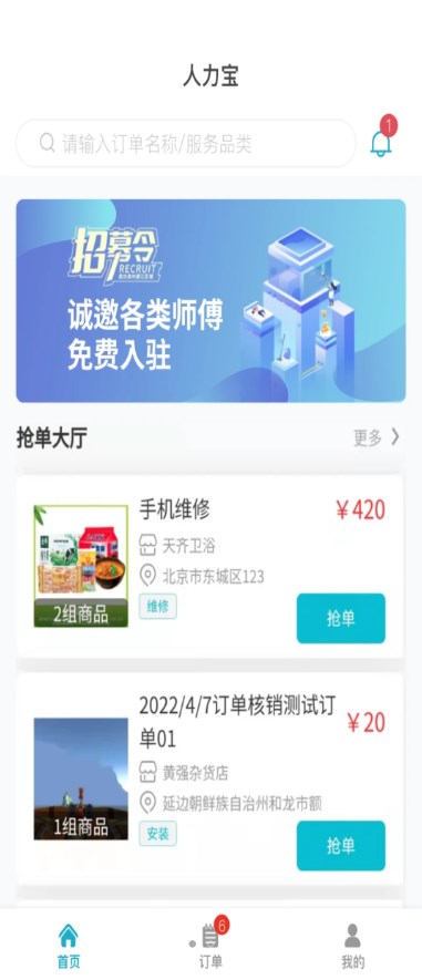 人力宝招聘app官方下载图3: