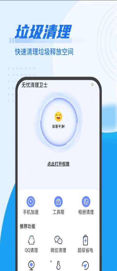 青春无忧清理卫士app图3