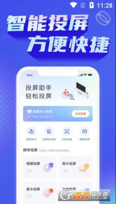 手机投屏管家app最新版图1: