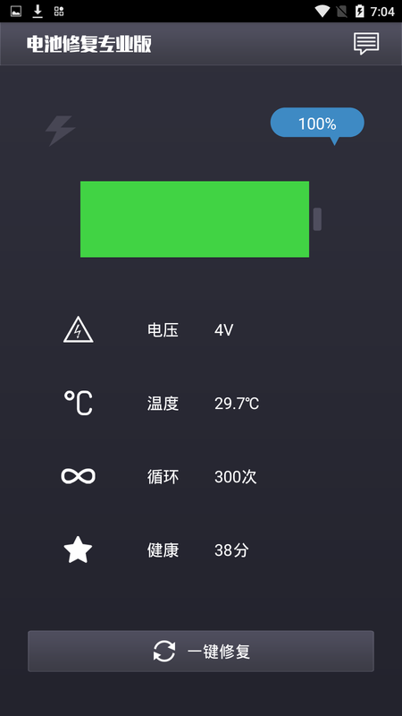 电池修复专业版app最新版手机下载图2: