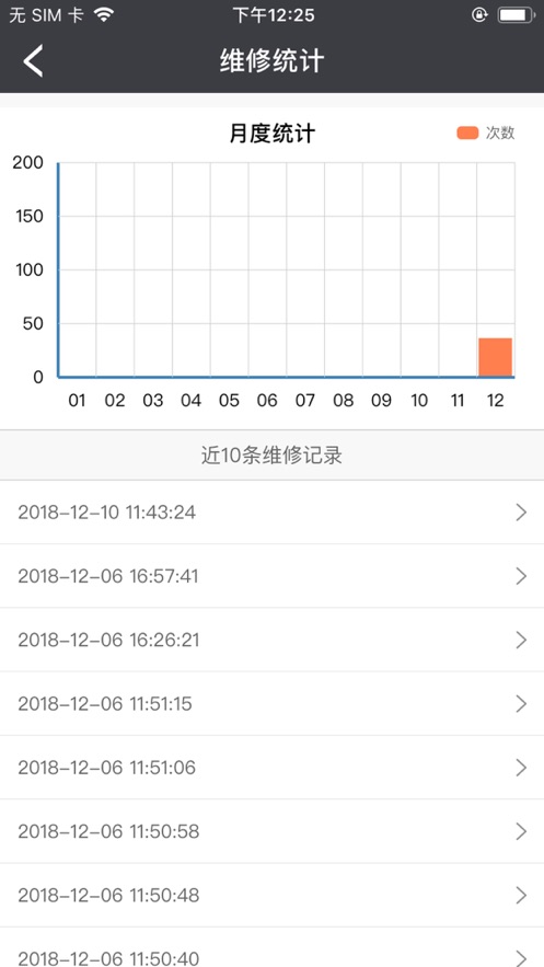 智慧后勤管理应用app官方版下载图3: