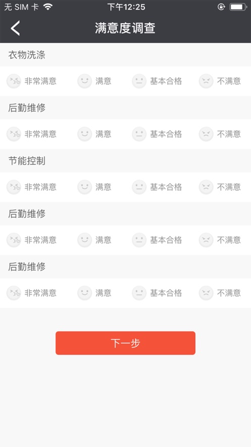 智慧后勤管理应用app官方版下载图1: