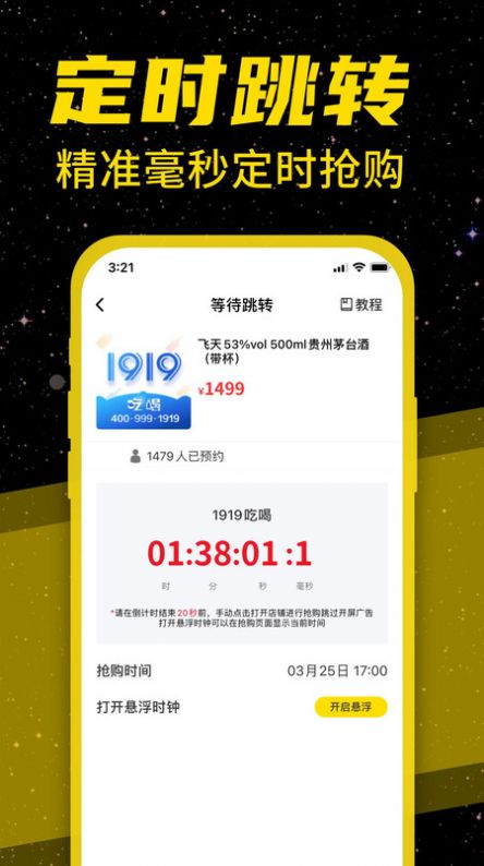 悬浮闹钟app官方版下载图1: