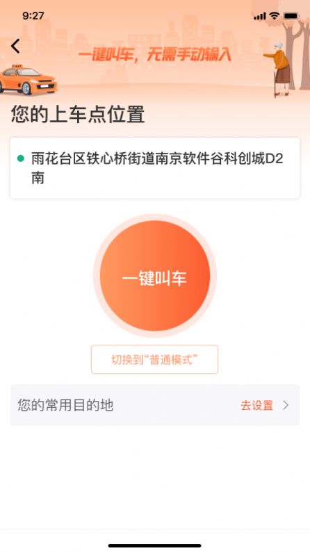 有滴出行平台app图2