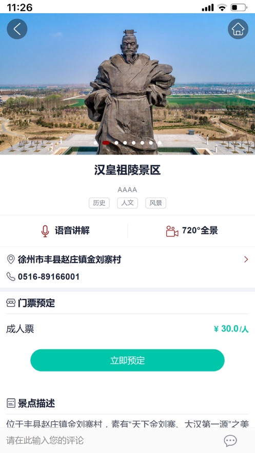 丰县智慧旅游软件官方版图2: