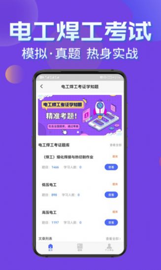 电工焊工考证学知题app官方版图1: