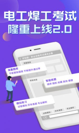 电工焊工考证学知题app官方版图2: