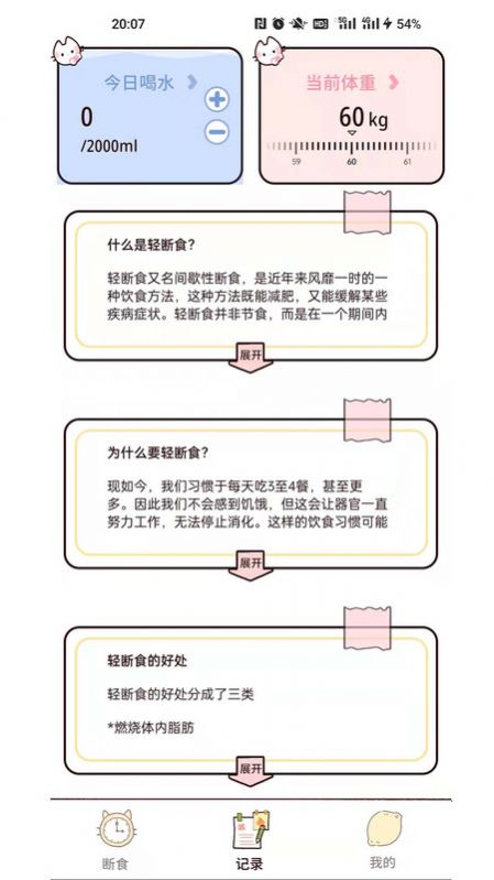 柠檬轻断食减肥app官方版图片1