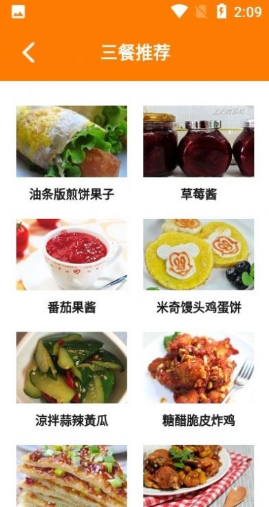 好吃厨房菜谱app安卓版图1: