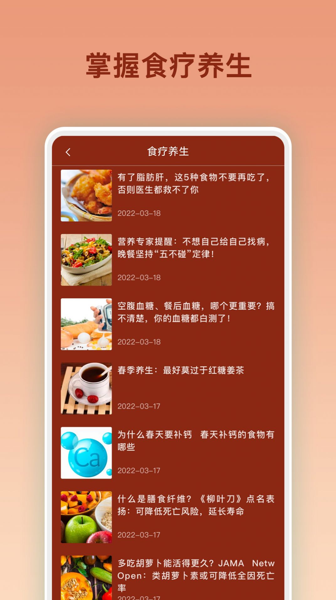 美食烹饪大全app官方版图1: