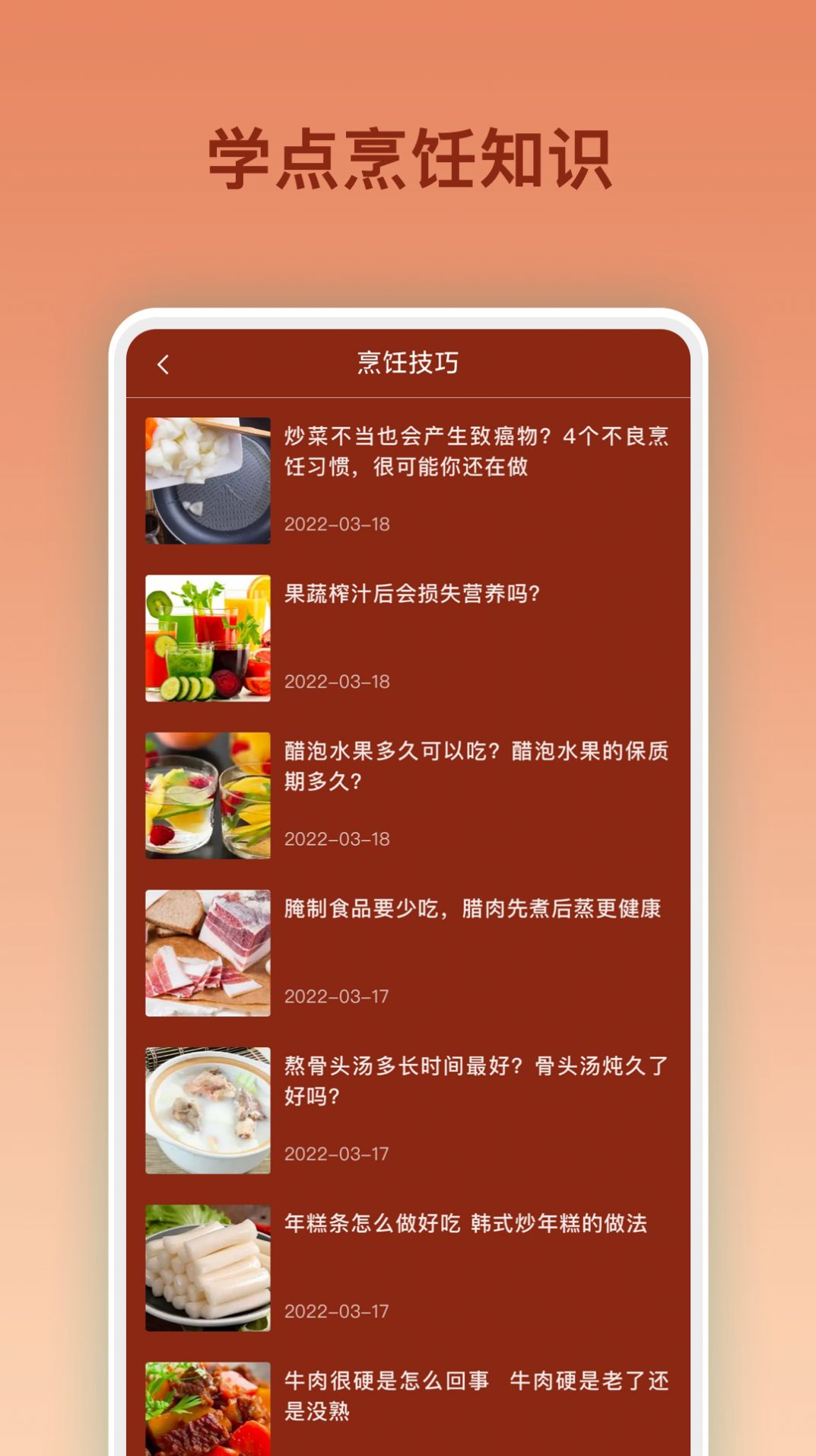 美食烹饪大全app官方版图2: