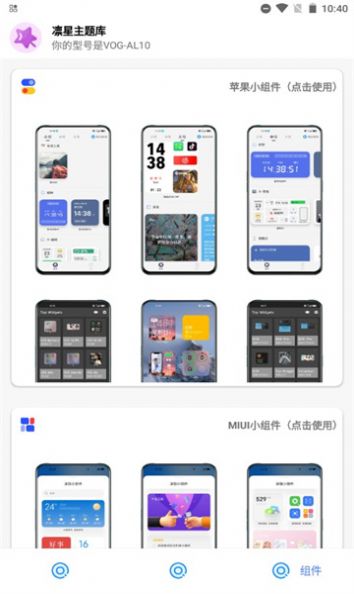 凛星主题库下载ios最新版2.0app图片1