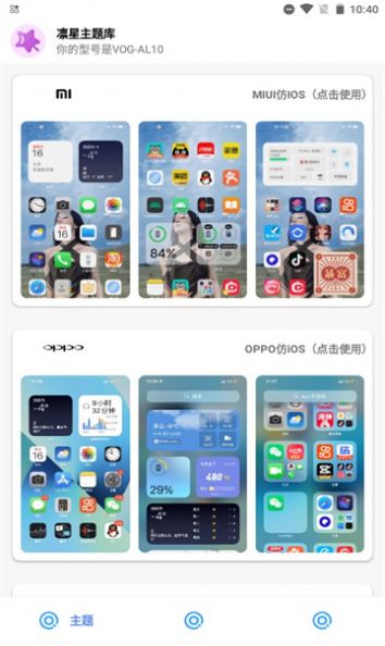 凛星主题库下载ios最新版2.0app图1: