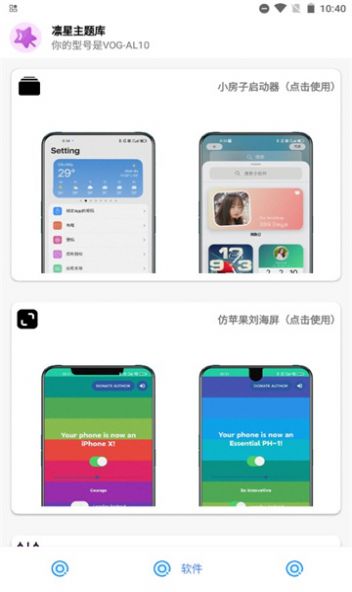 凛星主题库2.0图3