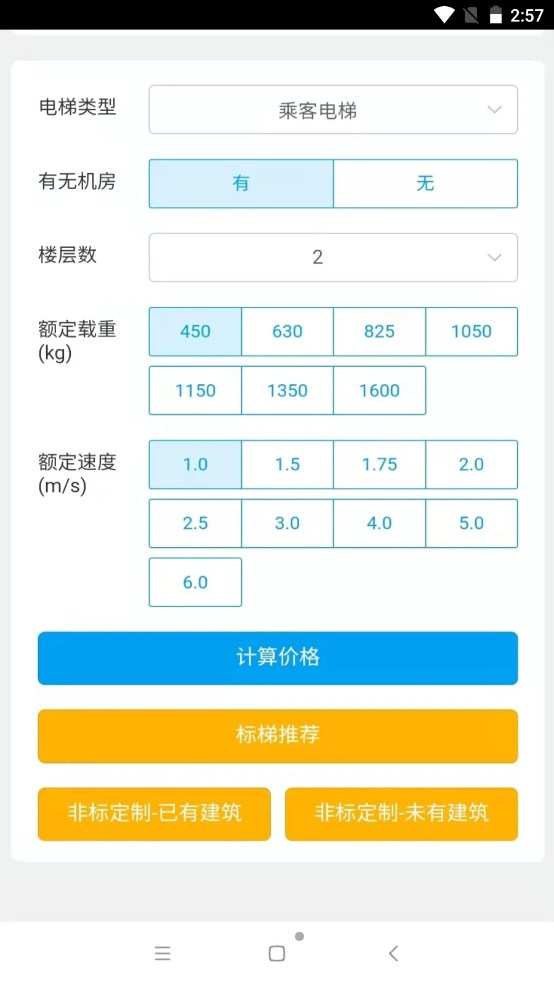 GE-ECS电梯销售app官方版图1: