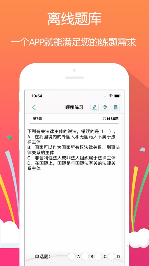 证劵从业资格证考试app图2